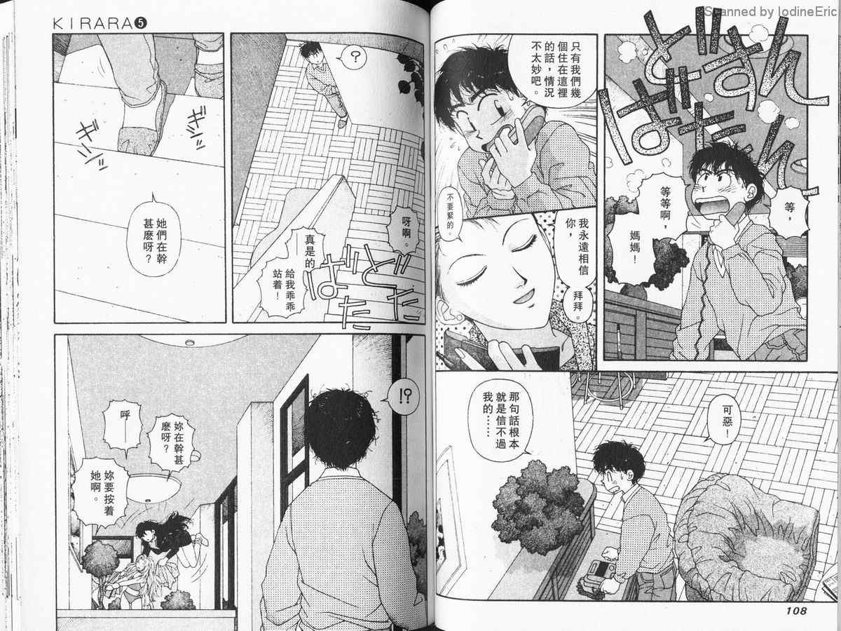 《再续前缘》漫画 05卷