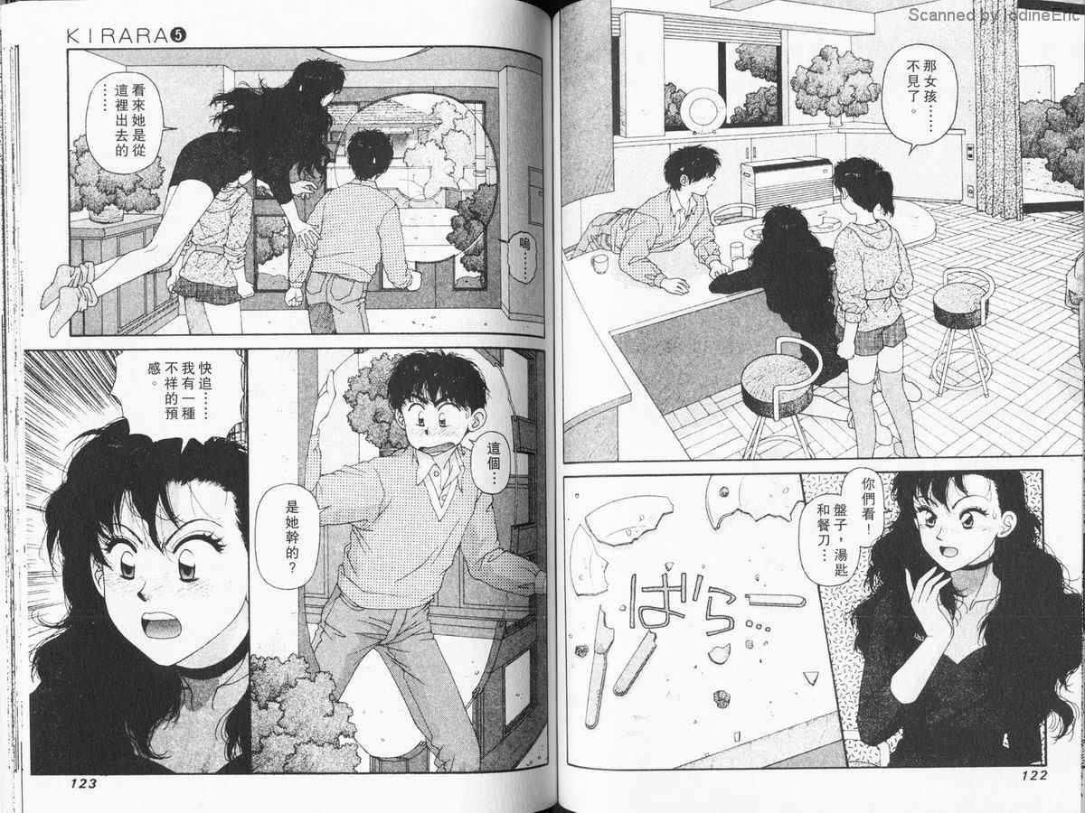 《再续前缘》漫画 05卷