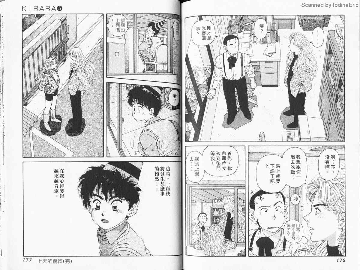 《再续前缘》漫画 05卷