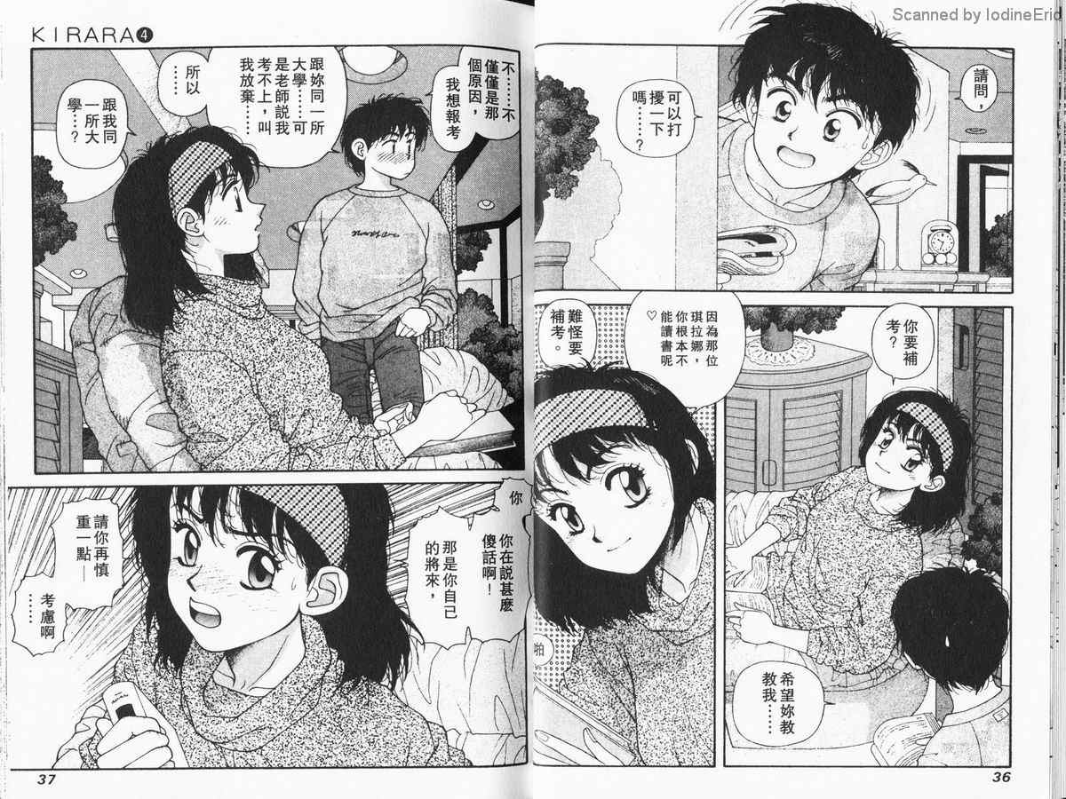 《再续前缘》漫画 04卷