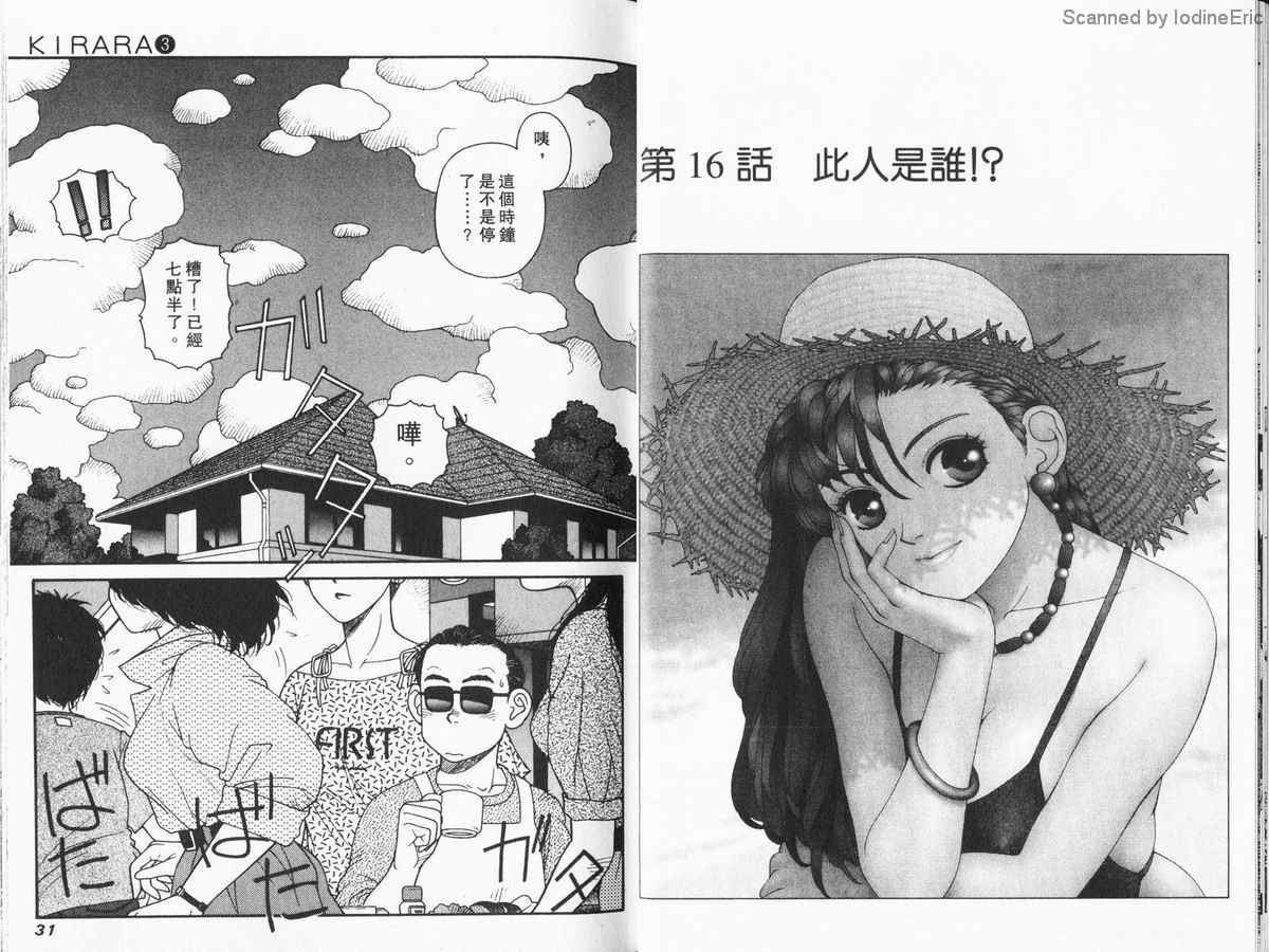 《再续前缘》漫画 03卷