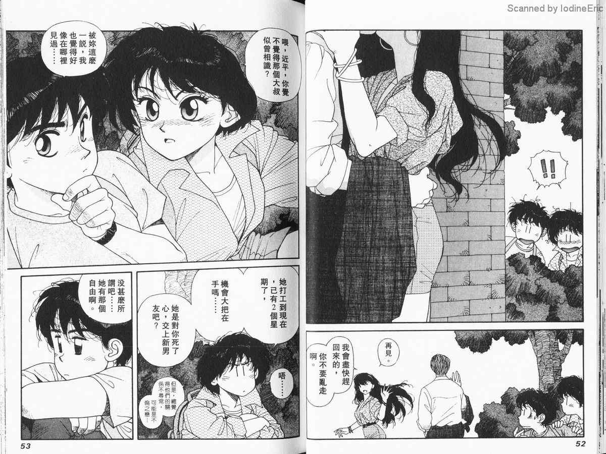 《再续前缘》漫画 03卷