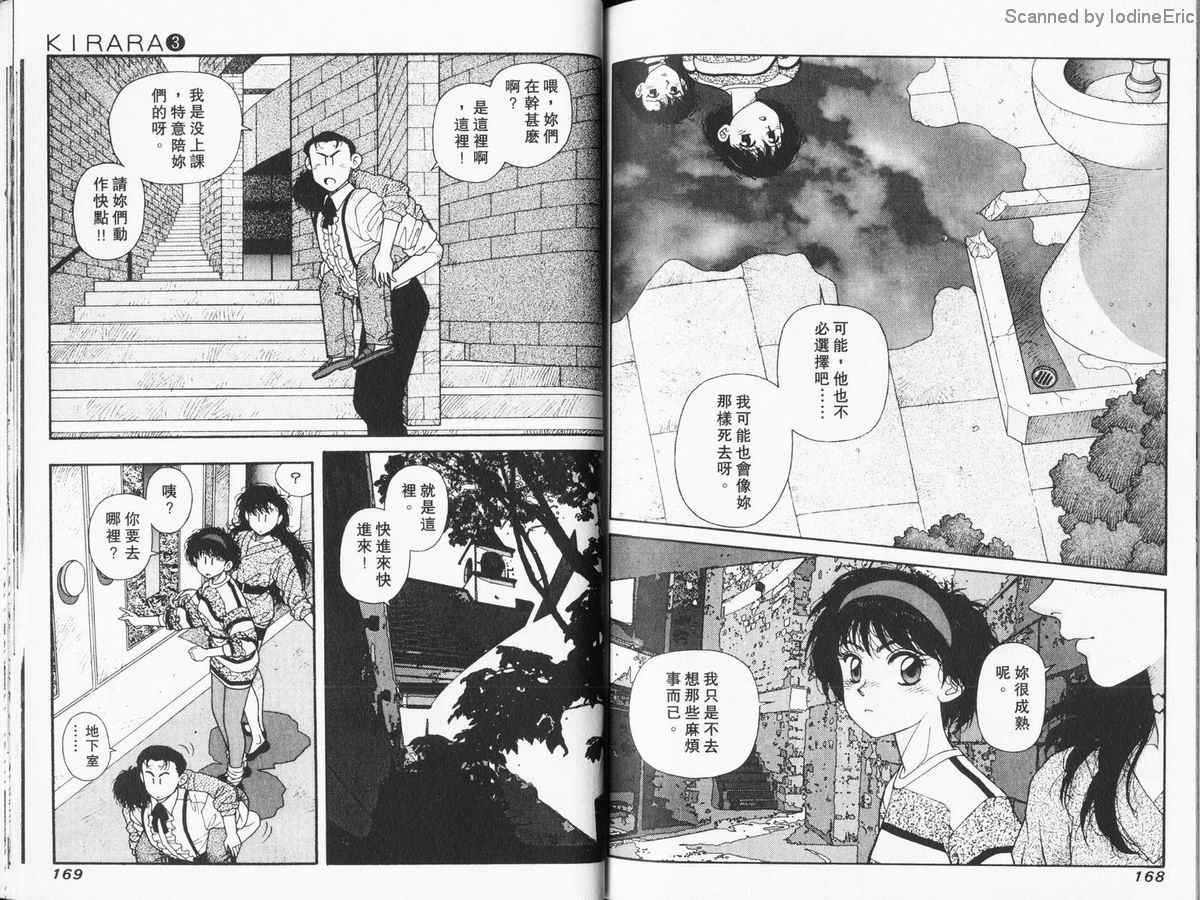 《再续前缘》漫画 03卷