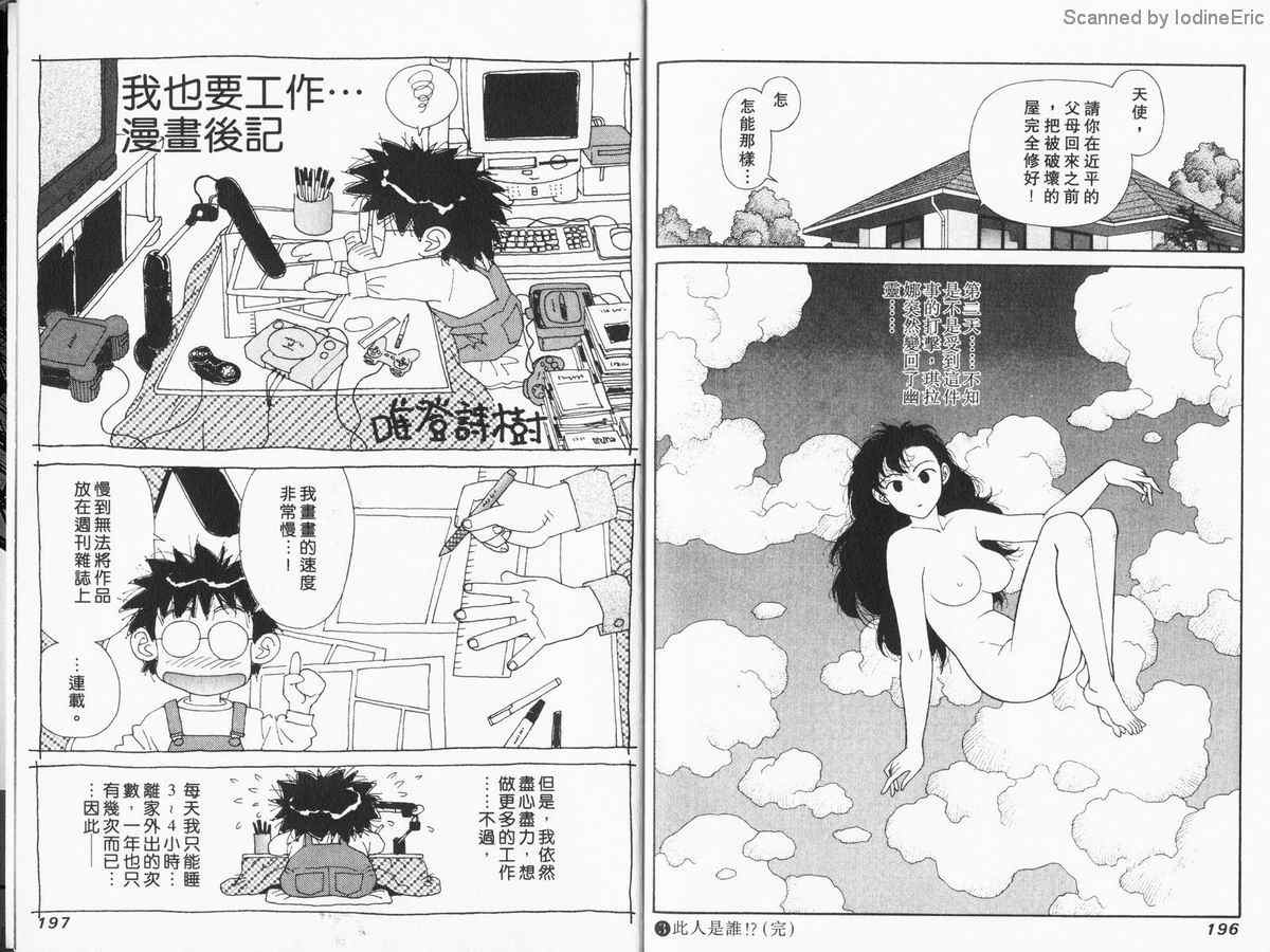 《再续前缘》漫画 03卷