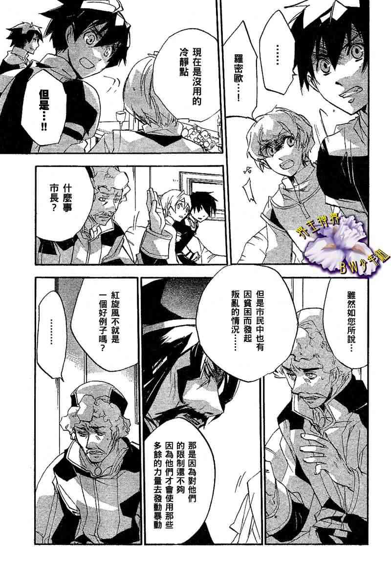 《罗密欧与朱丽叶》漫画 02集