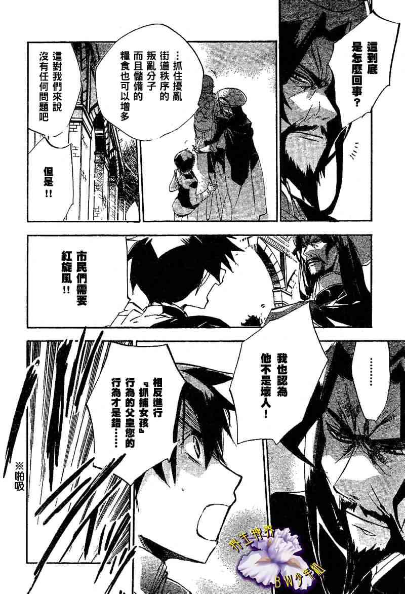 《罗密欧与朱丽叶》漫画 02集