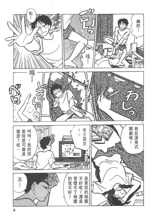 《无壳蜗牛连环泡》漫画 01卷