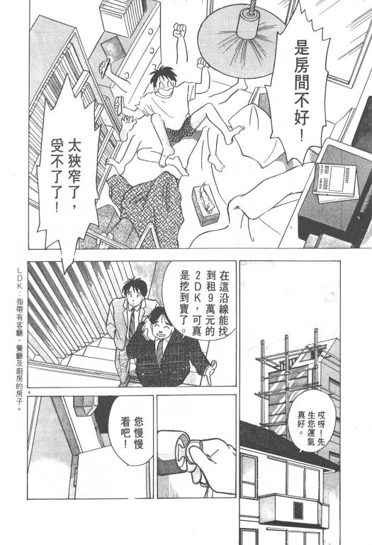 《无壳蜗牛连环泡》漫画 01卷