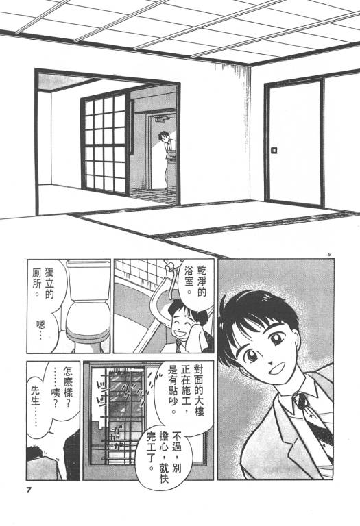 《无壳蜗牛连环泡》漫画 01卷