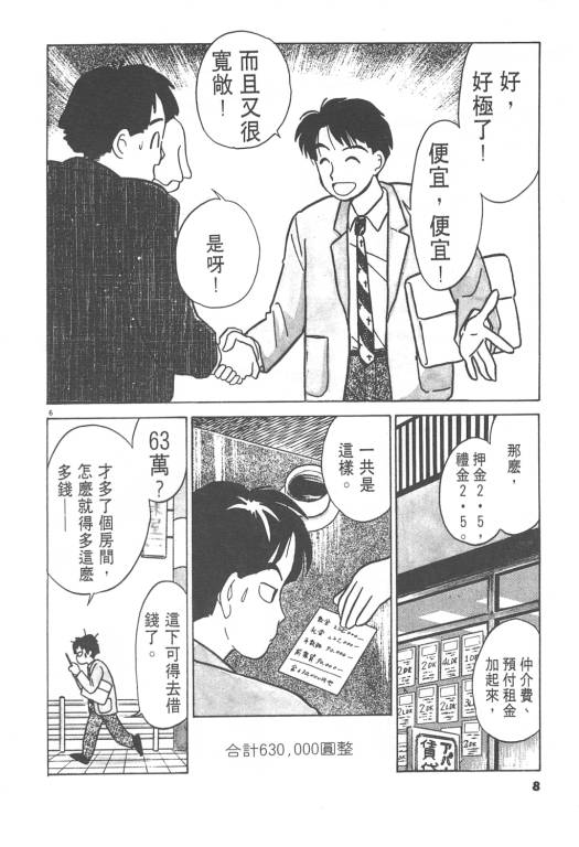 《无壳蜗牛连环泡》漫画 01卷