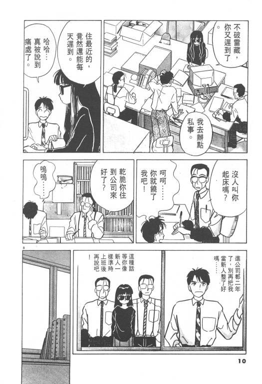 《无壳蜗牛连环泡》漫画 01卷