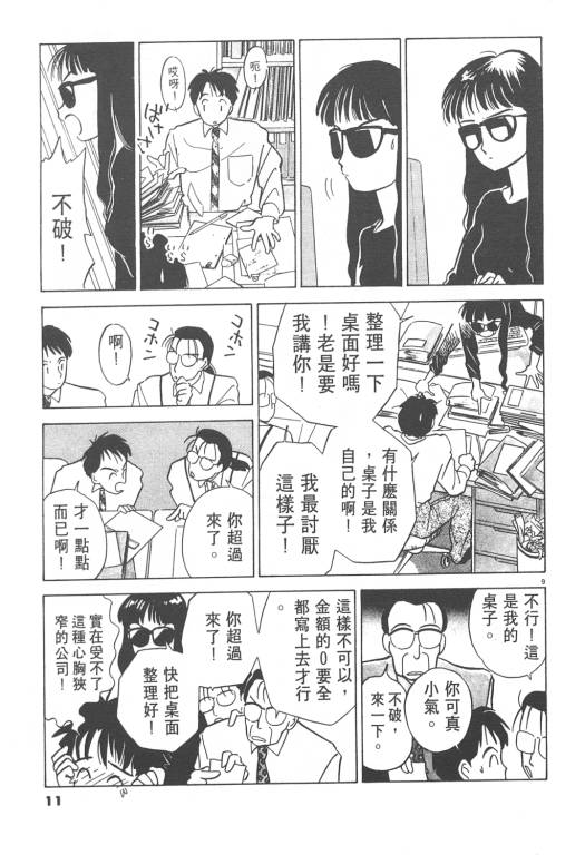 《无壳蜗牛连环泡》漫画 01卷