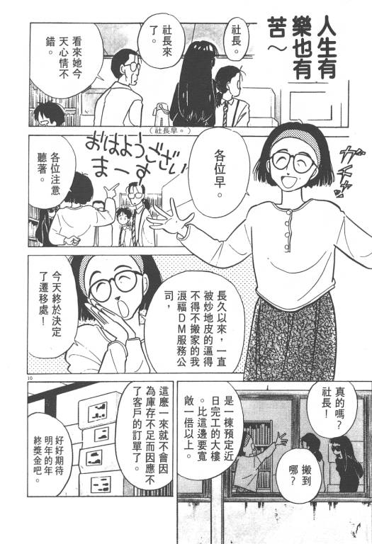 《无壳蜗牛连环泡》漫画 01卷