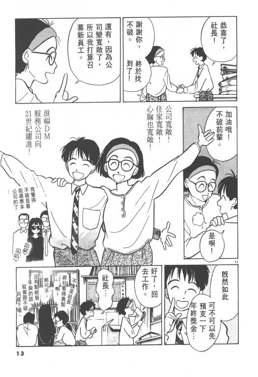 《无壳蜗牛连环泡》漫画 01卷