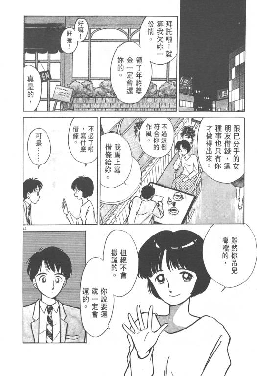 《无壳蜗牛连环泡》漫画 01卷