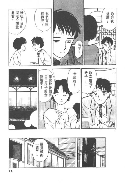 《无壳蜗牛连环泡》漫画 01卷