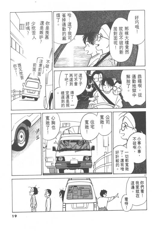 《无壳蜗牛连环泡》漫画 01卷