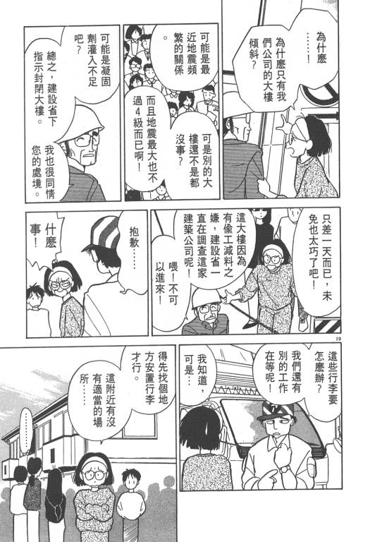 《无壳蜗牛连环泡》漫画 01卷