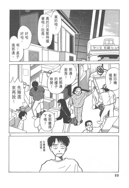 《无壳蜗牛连环泡》漫画 01卷