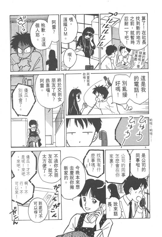 《无壳蜗牛连环泡》漫画 01卷