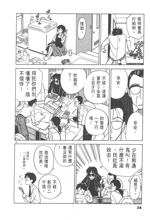 《无壳蜗牛连环泡》漫画 01卷