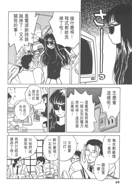 《无壳蜗牛连环泡》漫画 01卷