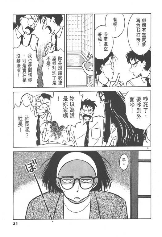 《无壳蜗牛连环泡》漫画 01卷