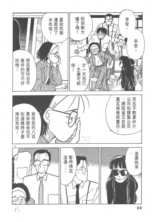 《无壳蜗牛连环泡》漫画 01卷