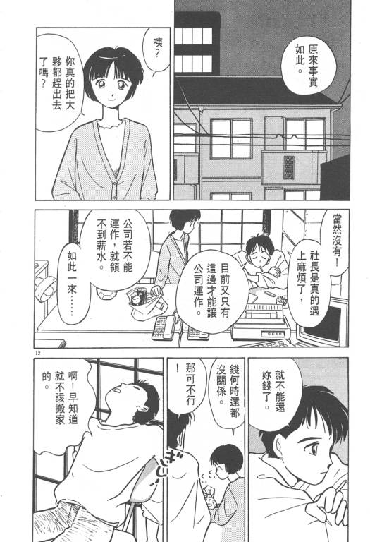 《无壳蜗牛连环泡》漫画 01卷