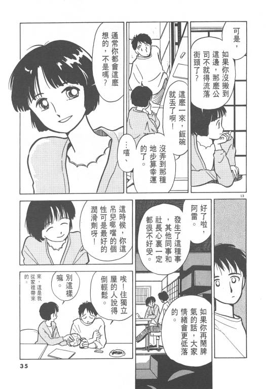 《无壳蜗牛连环泡》漫画 01卷