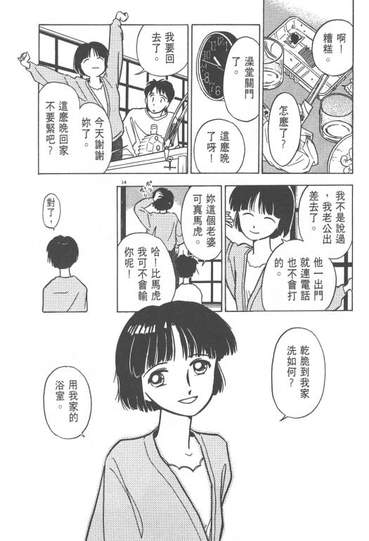 《无壳蜗牛连环泡》漫画 01卷