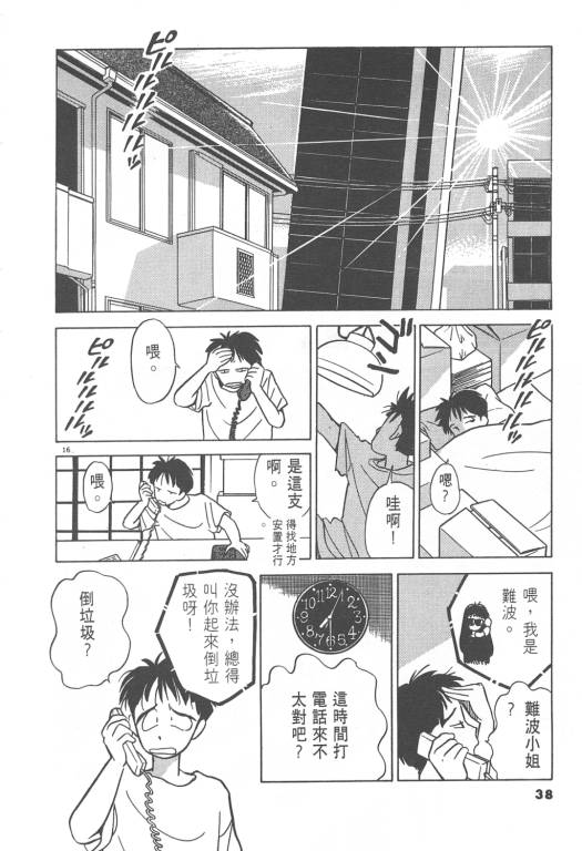 《无壳蜗牛连环泡》漫画 01卷