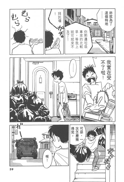 《无壳蜗牛连环泡》漫画 01卷