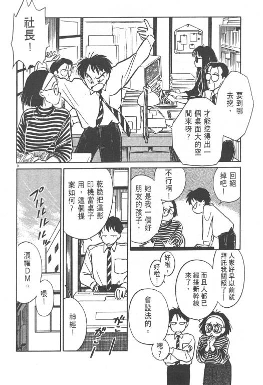 《无壳蜗牛连环泡》漫画 01卷