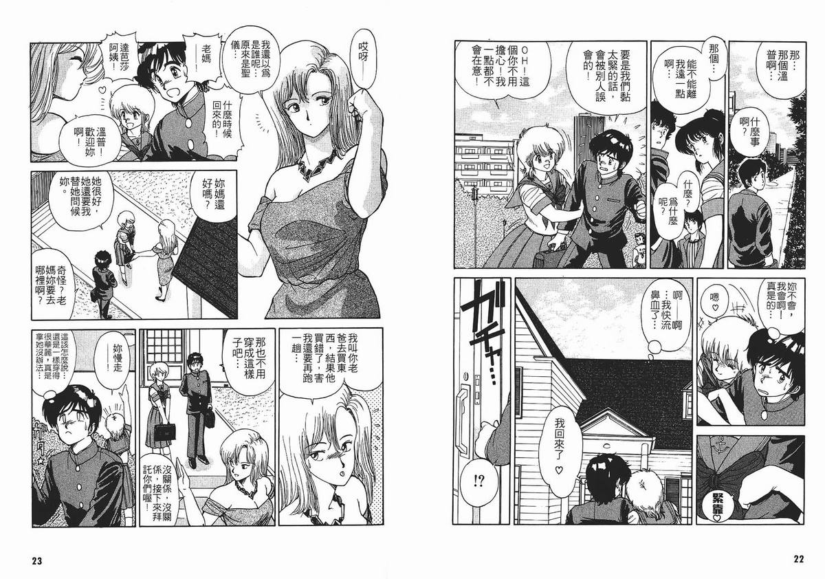 《可爱吸血娘》漫画 01卷