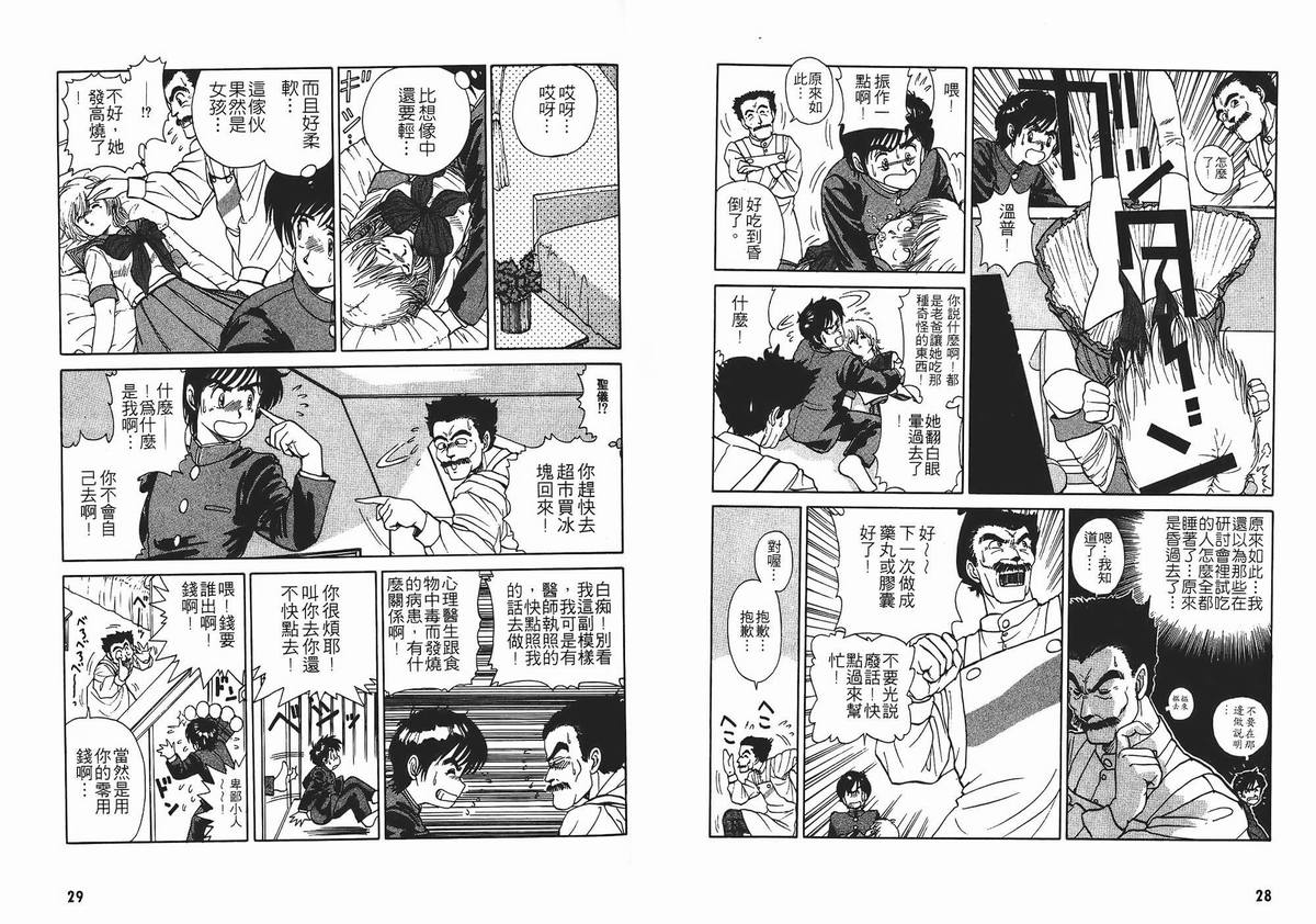 《可爱吸血娘》漫画 01卷