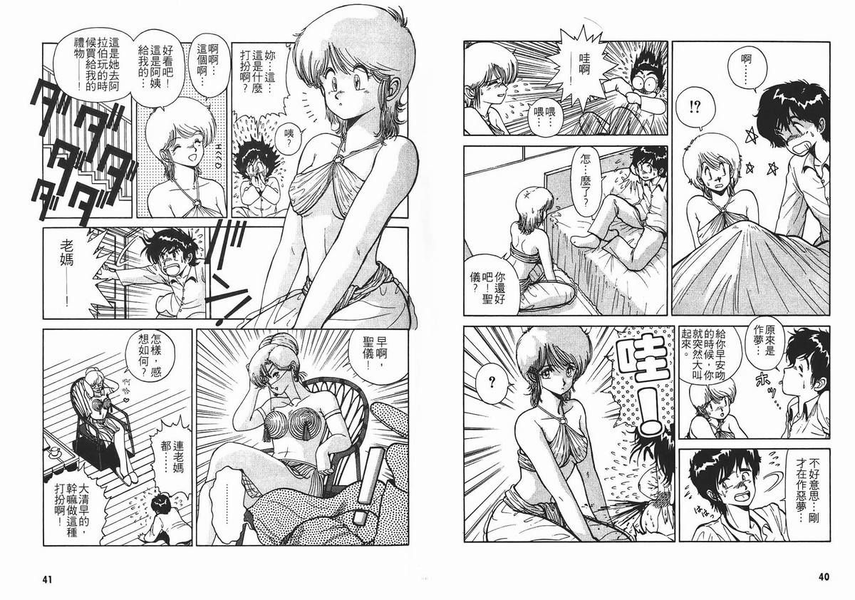 《可爱吸血娘》漫画 01卷