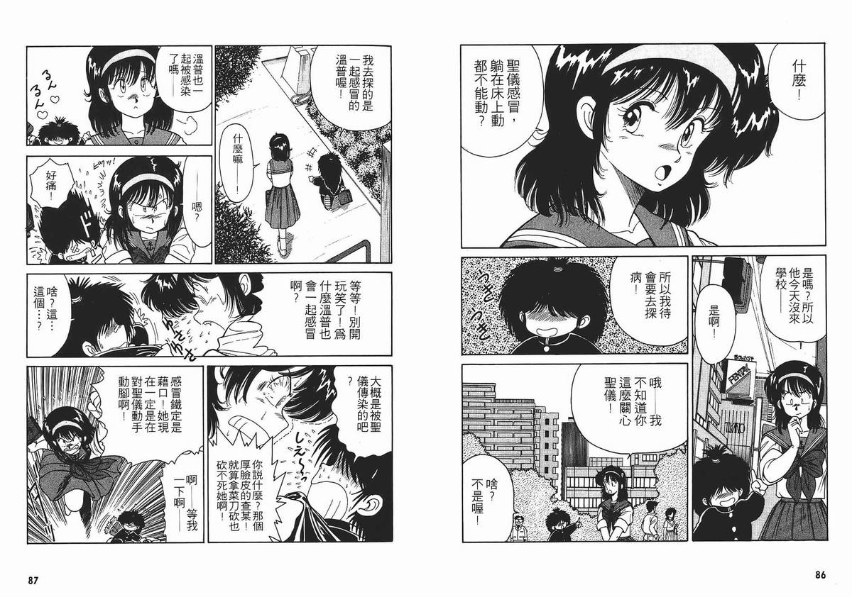 《可爱吸血娘》漫画 01卷