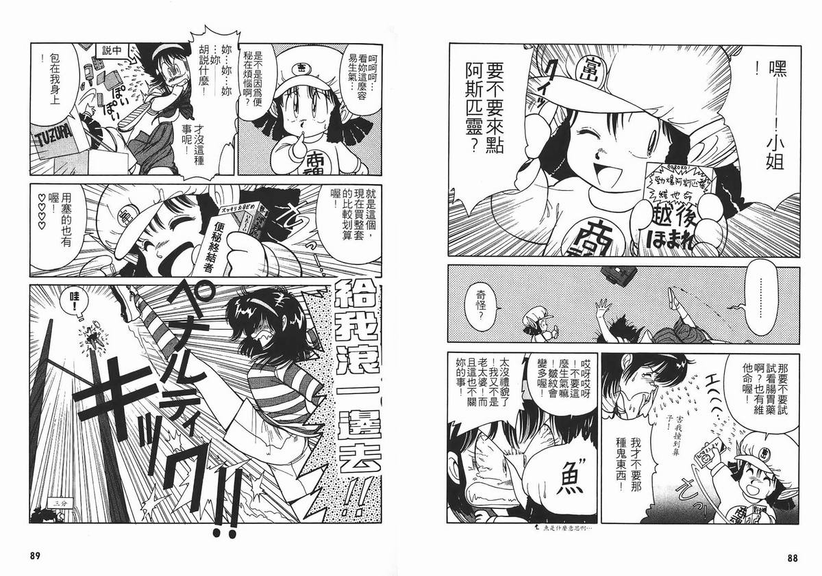 《可爱吸血娘》漫画 01卷