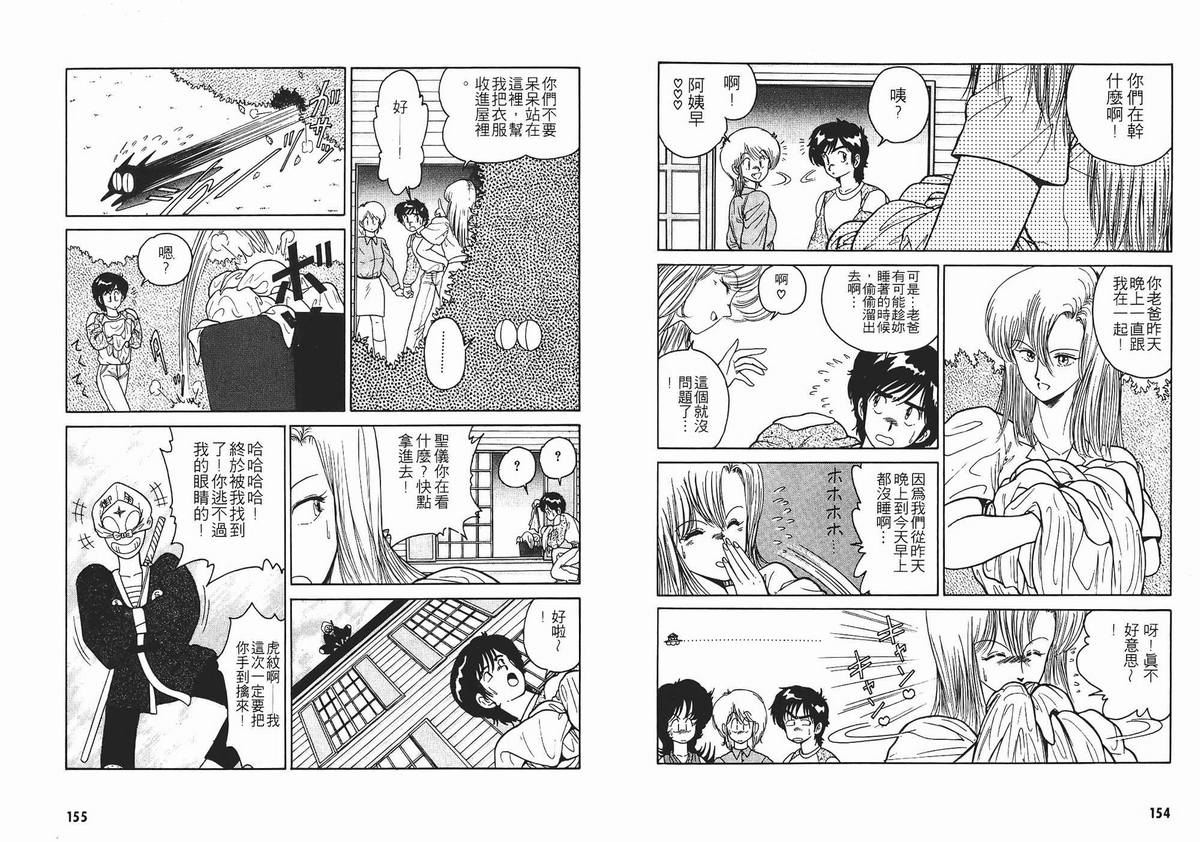 《可爱吸血娘》漫画 01卷