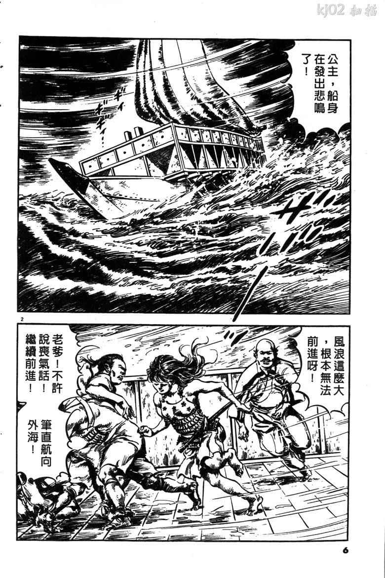 《海鹤》漫画 03卷