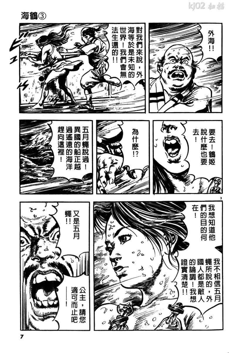 《海鹤》漫画 03卷