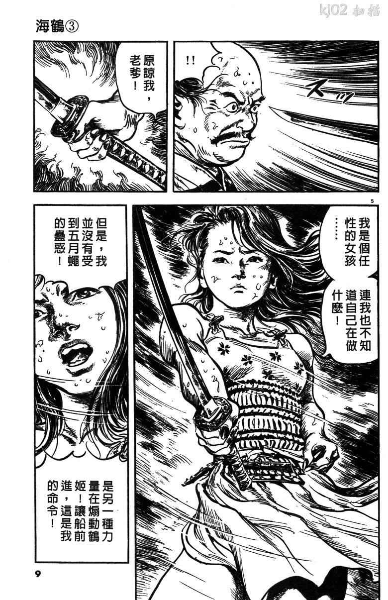 《海鹤》漫画 03卷