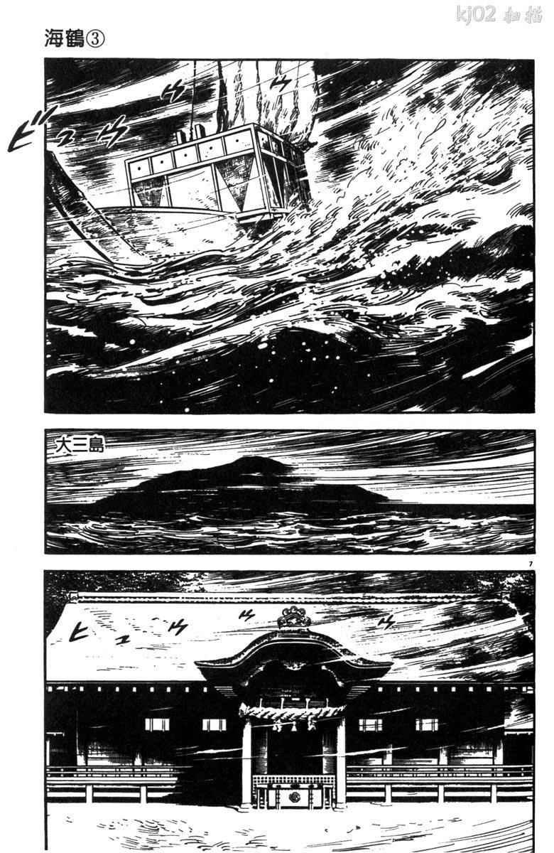 《海鹤》漫画 03卷