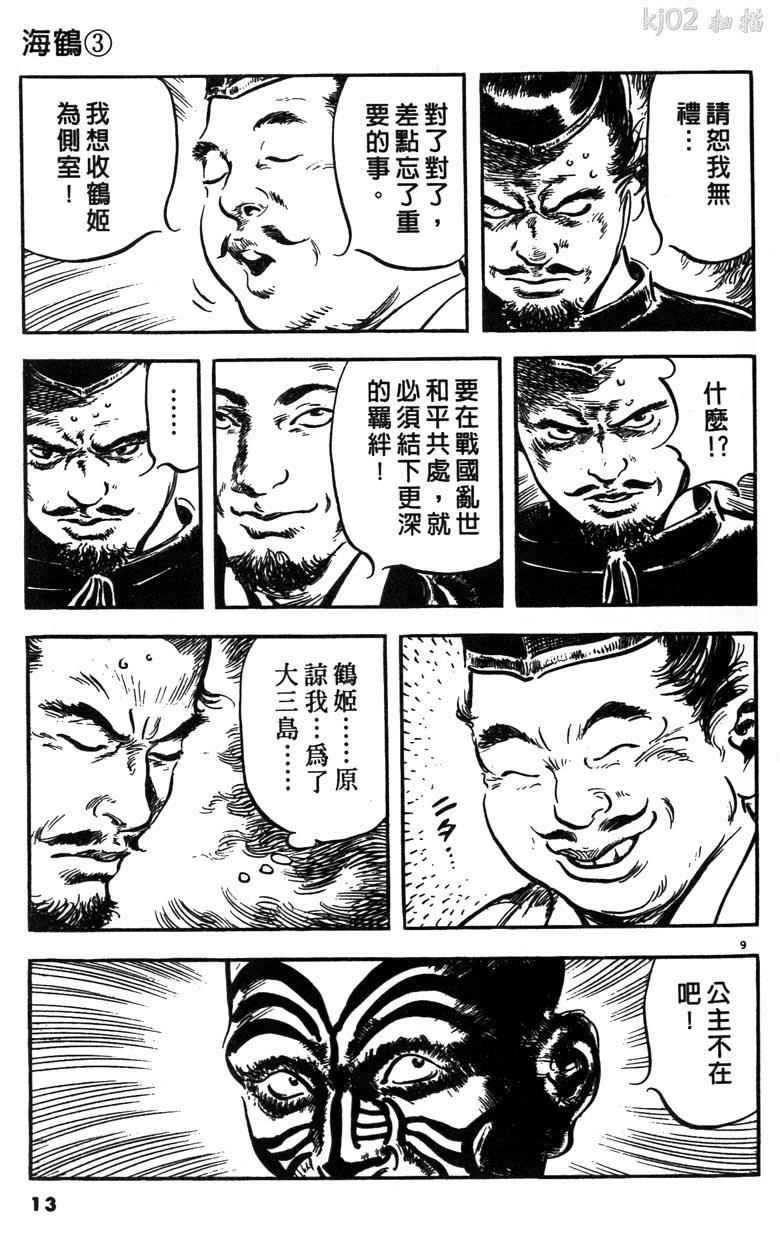 《海鹤》漫画 03卷