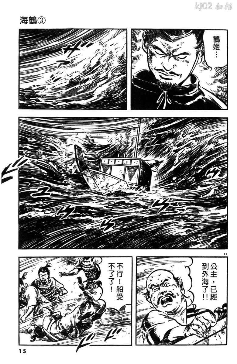 《海鹤》漫画 03卷