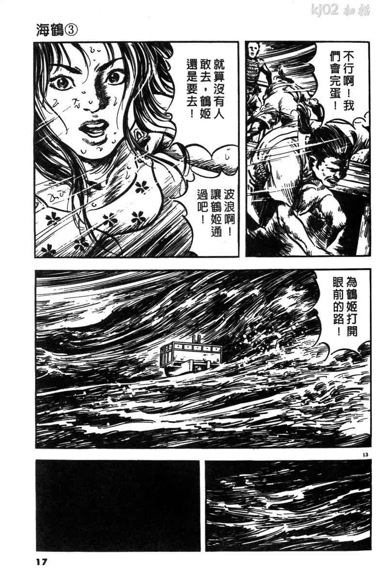 《海鹤》漫画 03卷