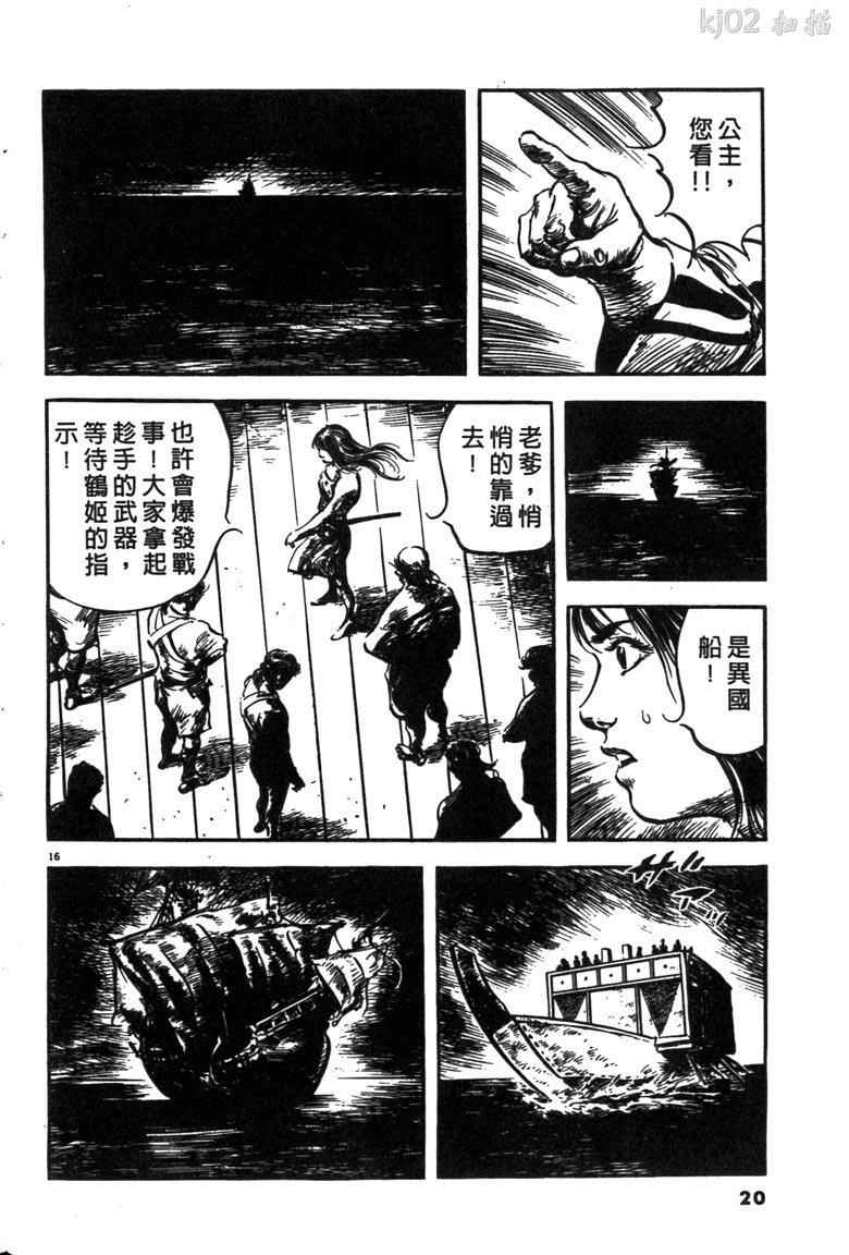 《海鹤》漫画 03卷