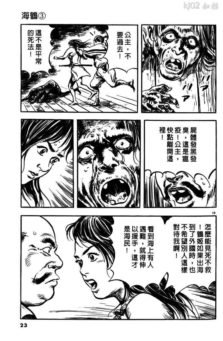 《海鹤》漫画 03卷