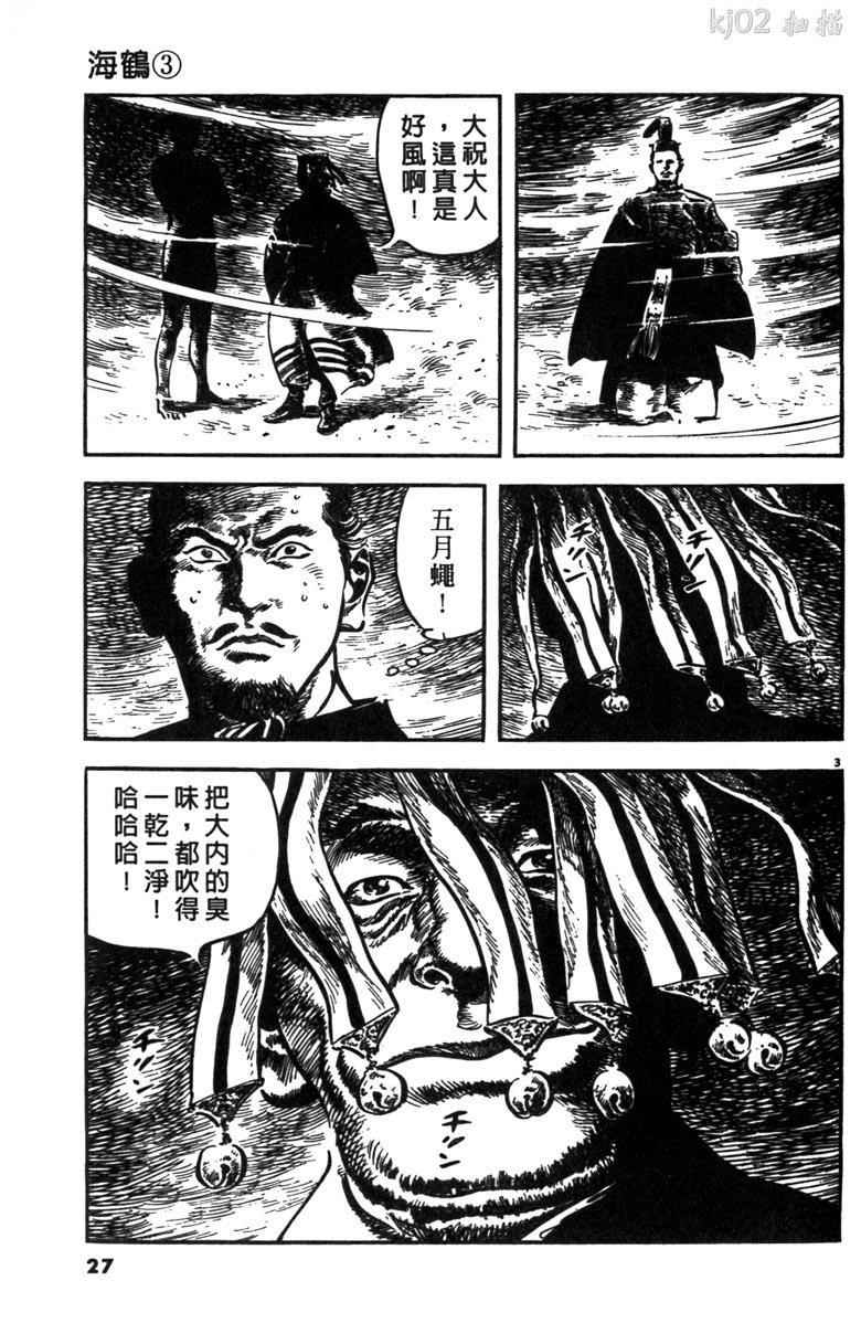 《海鹤》漫画 03卷